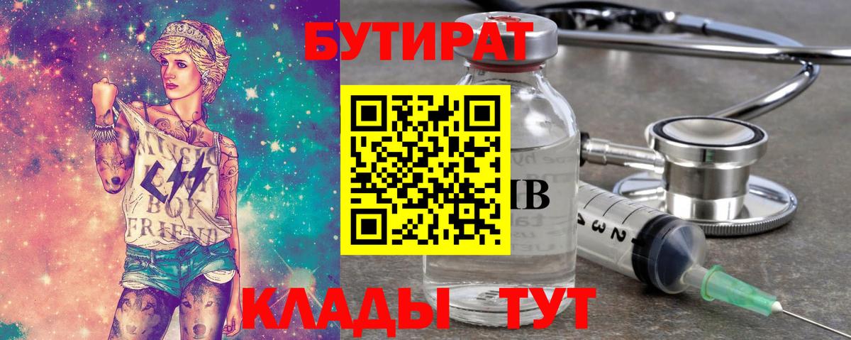 БУТИРАТ 99%  БУТИРАТ  Гудермес  Вход с VPN 