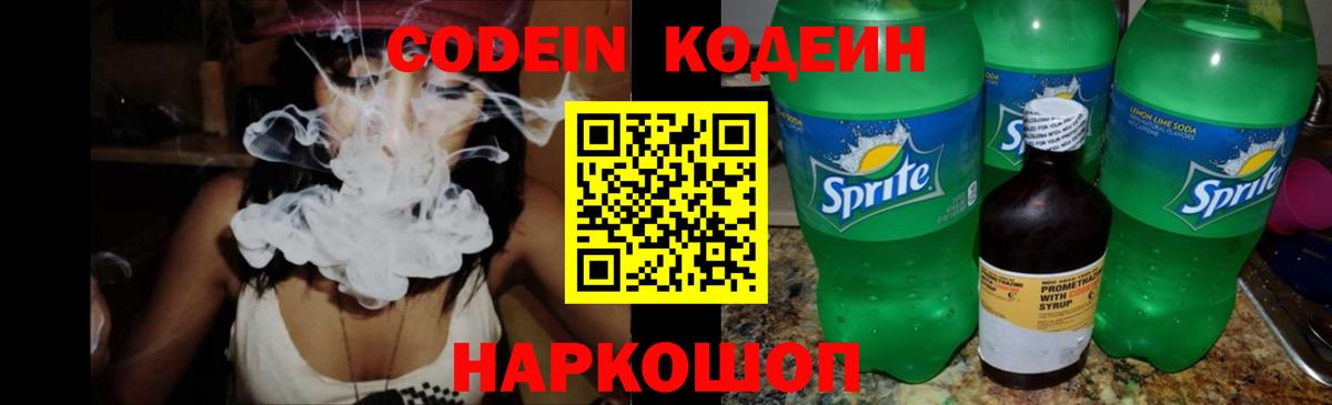 наркота  Codein Purple Drank  Кодеиновый сироп Lean напиток Lean (лин)  Вход с VPN  Гудермес 