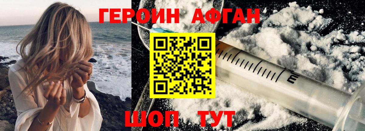 ГЕРОИН Heroin  Вход с VPN  Гудермес 