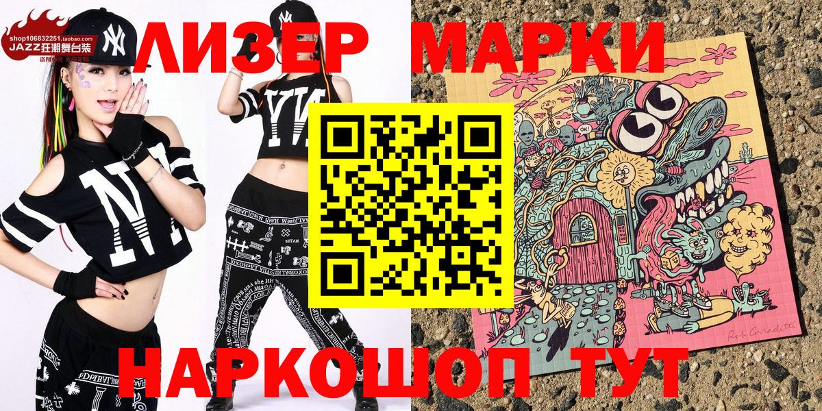 Марки 25I-NBOMe 1,5мг Гудермес