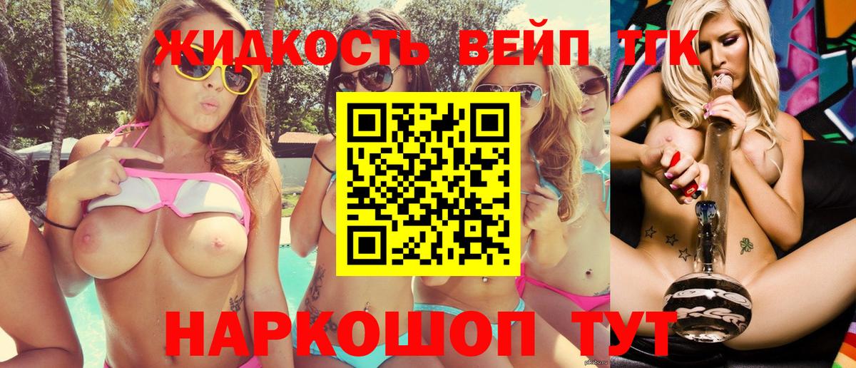 ТГК вейп Гудермес